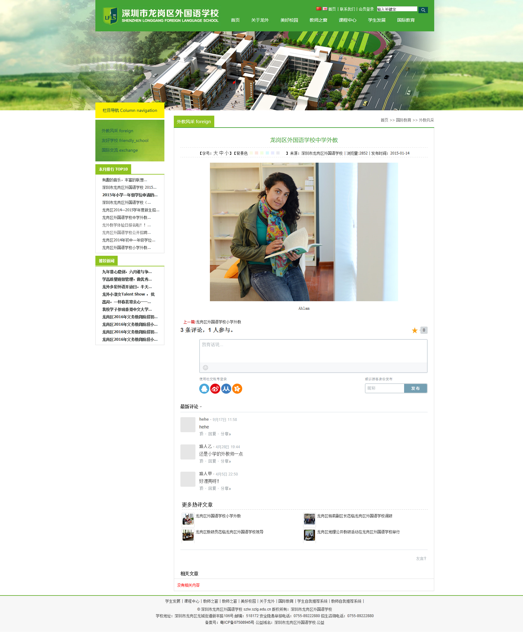 龍崗網(wǎng)站推廣_龍崗seo__龍崗網(wǎng)站優(yōu)化-外國語學(xué)校網(wǎng)站效果圖【深一集團】