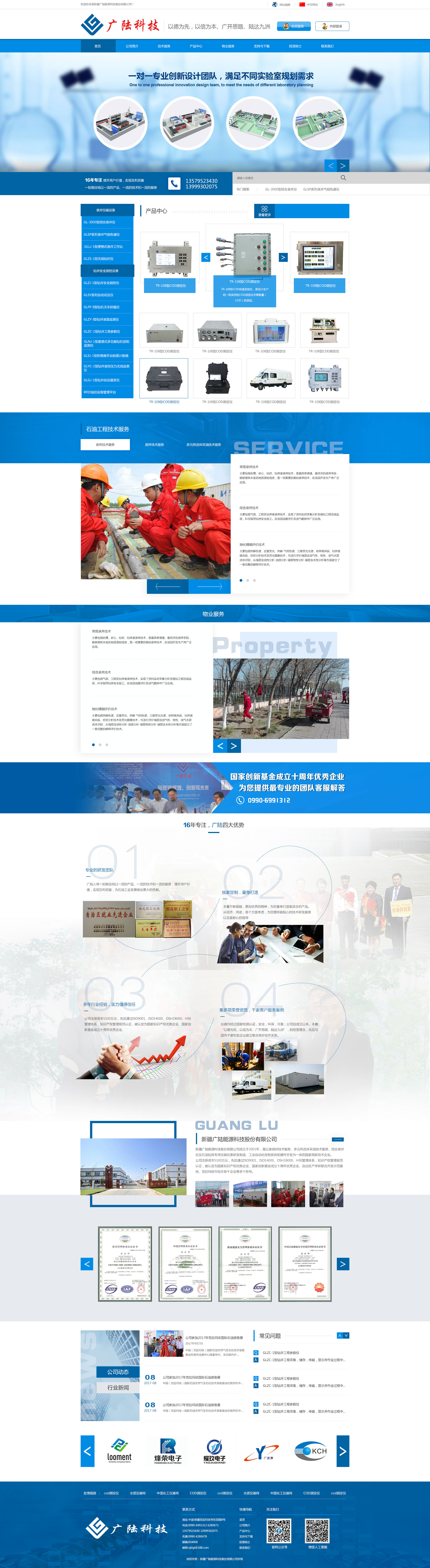 布吉做網(wǎng)站_布吉網(wǎng)站優(yōu)化_布吉seo-克拉瑪依廣陸物業(yè)服務有限公司網(wǎng)站效果圖【深一集團】深圳網(wǎng)絡公司