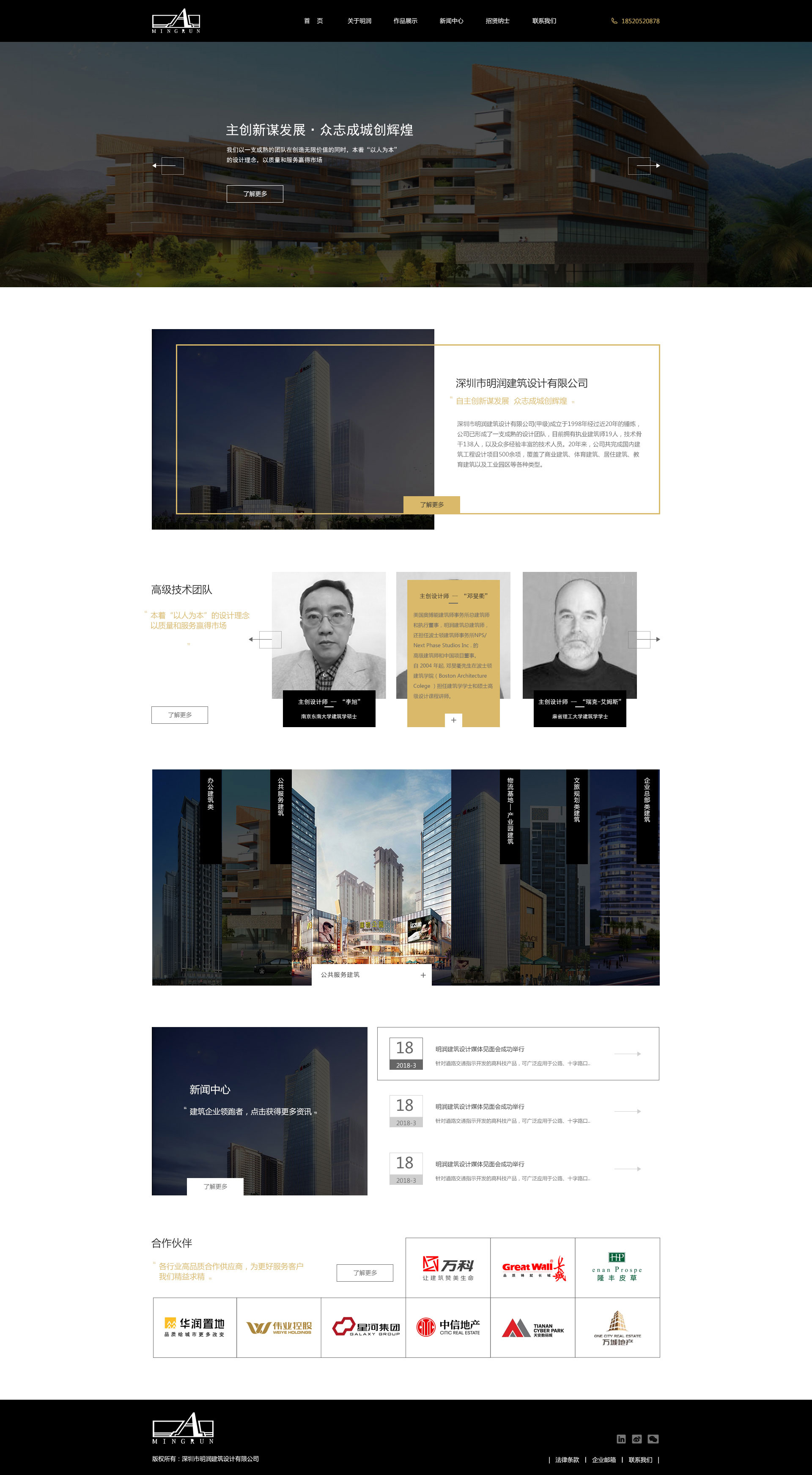 深圳市明潤建筑設(shè)計(jì)有限公司網(wǎng)站效果圖【深一集團(tuán)】深圳網(wǎng)絡(luò)公司_深圳做網(wǎng)站_深圳建網(wǎng)站